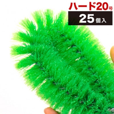 【25個セット】業務用たわし20号　ハード0.4mm グリーン　BGA102102102