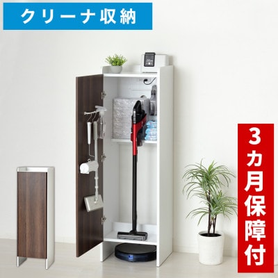クリーナーグッズ収納(スティック掃除機・ロボット掃除機 収納) ブラウン