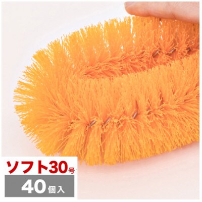 【40個セット】業務用たわし30号　ソフト0.3mm オレンジ　BGA102102403