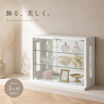 卓上コレクションケース 横型 ホワイト AKU100661301