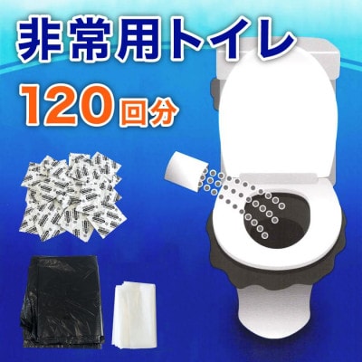【20回分×6入】非常用トイレパック 圧縮あり 携帯トイレ　BYT1056333