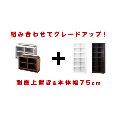 本棚 上置きセット つっぱり シェルフ7518 ブラウン aku100447091