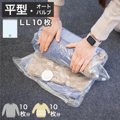 【5パック10枚入り】2Wayバルブ衣類圧縮パックLL 約横48×縦79cm ACT1021009