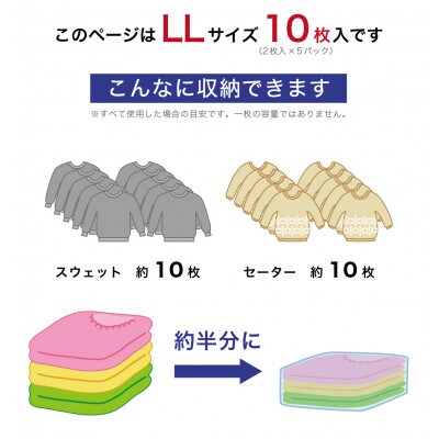 【5パック10枚入り】2Wayバルブ衣類圧縮パックLL 約横48×縦79cm ACT1021009