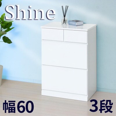 シャイン ハイチェスト4D　鏡面ホワイト　AKU1056456