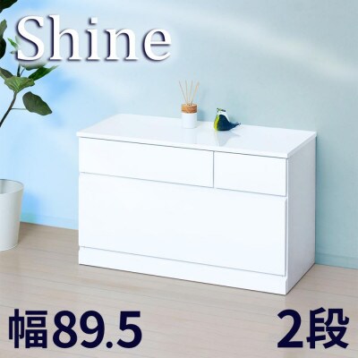 シャイン ローチェスト3D 鏡面ホワイト 引出し AKU1056458