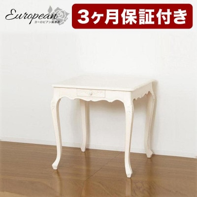 コモ ダイニングテーブル 75 引出付 ホワイト AKU1008910