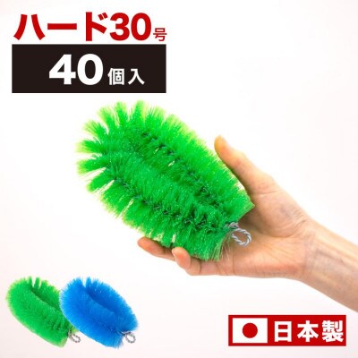 【40個セット】業務用たわし30号　ハード0.4mm ブルー　BGA102102601