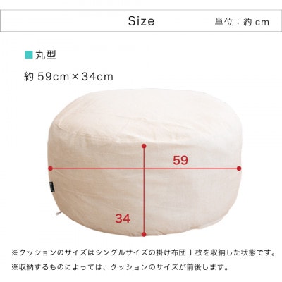 布団収納カバー 丸型 ベージュ SNG104416602