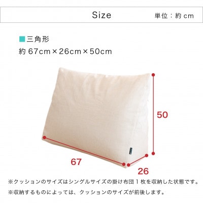 布団収納カバー 三角形 ベージュ SNG104416702