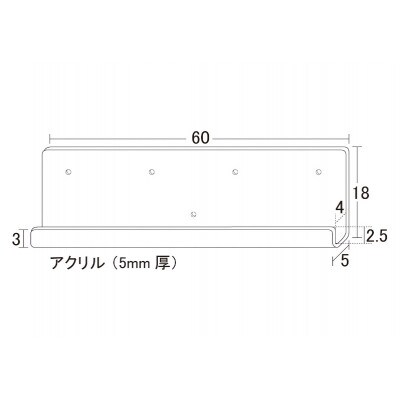 アクリリック ウォールシェルフ W60浅型(2個組)  AKU1023205