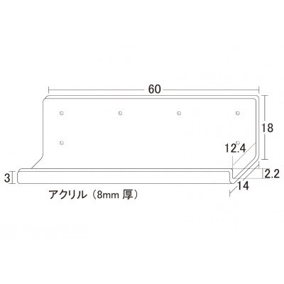 アクリリック ウォールシェルフ W60深型(2個組)  AKU1023207