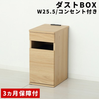 コンセント付ダストボックス ナチュラル AKU102327501