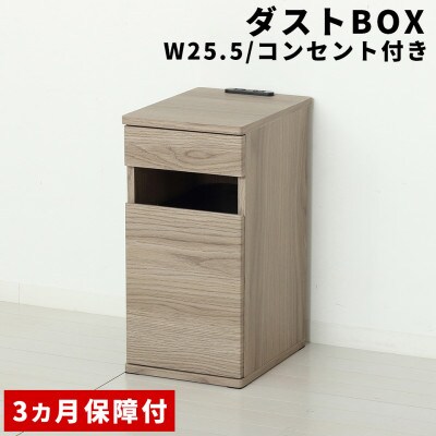 コンセント付ダストボックス グレージュ AKU102327502