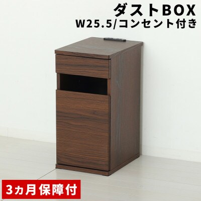 コンセント付ダストボックス ブラウン AKU102327503