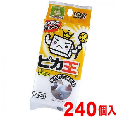 ピカ王 レギュラー メラミンスポンジ KE-005×240セット KE-00591