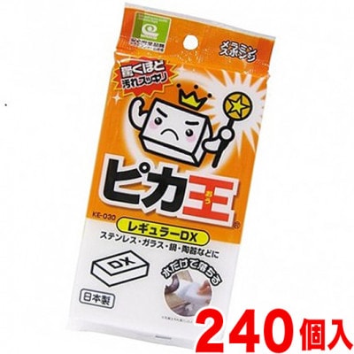 ピカ王 レギュラーDX メラミンスポンジ KE-030×240セット KE-03001