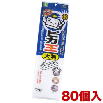 ピカ王 大判 KE-033×80セット KE-03391