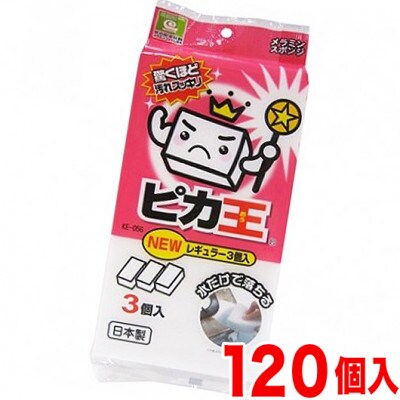 ピカ王 NEWレギュラー3個入 KE-056×120セット KE-05691