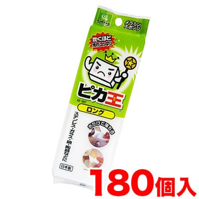 ピカ王 ロング KE-057×180セット KE-05791