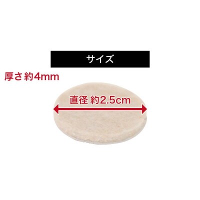 フェルト床キズ防止シール(丸 直径2.5cm 72個入り) SNG1021073
