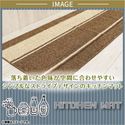キッチンマット ワイド ロング 約60×252cm /ショコラ