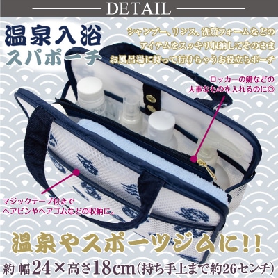 スパポーチ ゆ文字 温泉マーク /温泉入浴