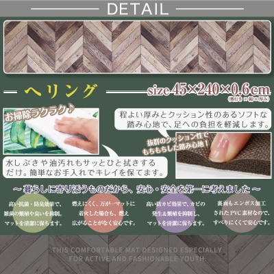 拭ける!洗濯不要 キッチンマット ロング 約45×240cm /PVC ヘリング