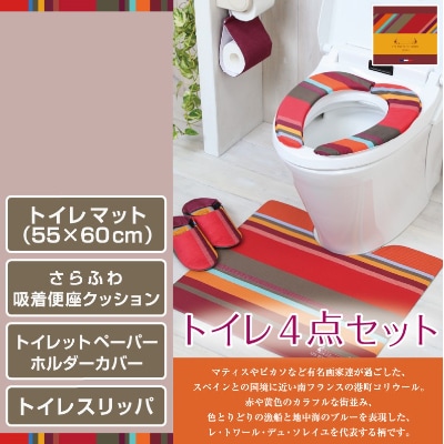 トイレ4点セット 拭けるマット(55×60cm)+便座クッション+PHカバー+スリッパ /コリウール