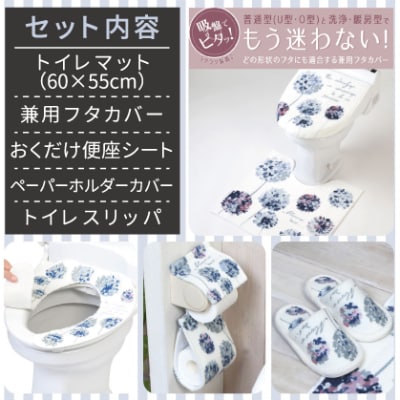 トイレ5点セット マット+フタカバー+便座シート+PHカバー+スリッパ /ラネージュ