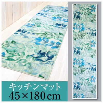 キッチンマット ロング 約45×180cm /リーブス