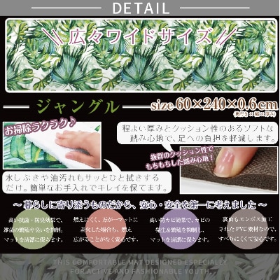 拭ける!洗濯不要 キッチンマット ワイドロング 約60×240cm /PVC ジャングル