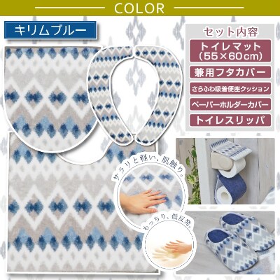 トイレ5点セット 低反発入りマット+フタカバー+便座クッション+PHカバー+スリッパ /モワルーB