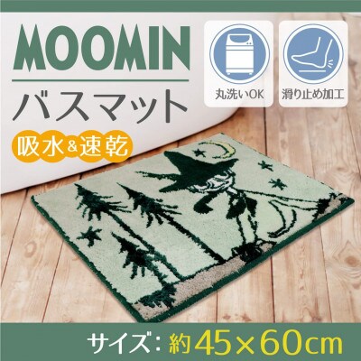 バスマット ムーミン 45×60cm /スナフキンナイト
