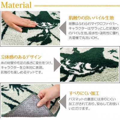 バスマット ムーミン 45×60cm /スナフキンナイト