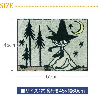 バスマット ムーミン 45×60cm /スナフキンナイト
