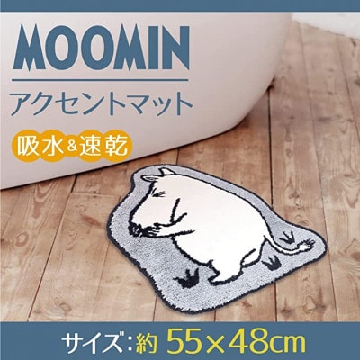 ムーミン アクセントマット /こっち向いてムーミン