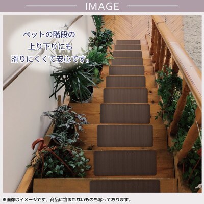 拭ける!洗濯不要 もちピタッ 階段マット 約20×45cm 15枚入り /PVC ブラウン