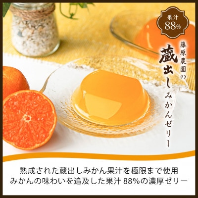 蔵出しみかんゼリー8個入×2|農家だからできる高果汁の高級ゼリー
