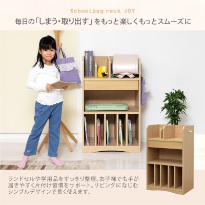 ランドセルラックJOY　NA