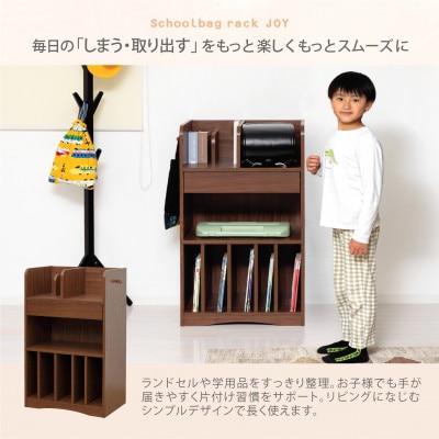 ランドセルラックJOY　BR