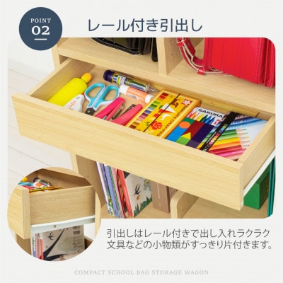 コンパクトランドセル収納ワゴン　NA