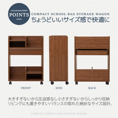 コンパクトランドセル収納ワゴン　BR