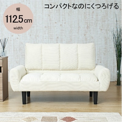 2Pコーデュロイソファー　ミルキーホワイト