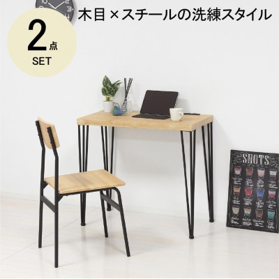 アートデスク2点セットコンセント付　モダンナチュラル