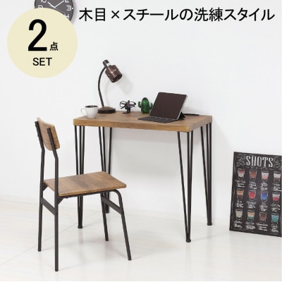 アートデスク2点セットコンセント付　ヴィンテージブラウン