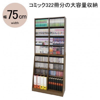 ホームシェルフW75　ウォールナット