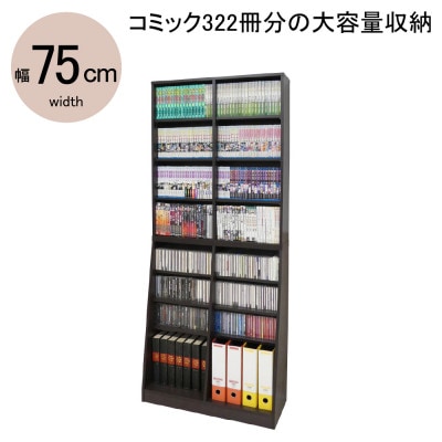 ホームシェルフW75　ダークブラウン