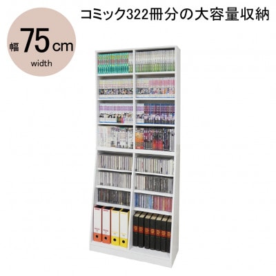 ホームシェルフW75　ホワイト