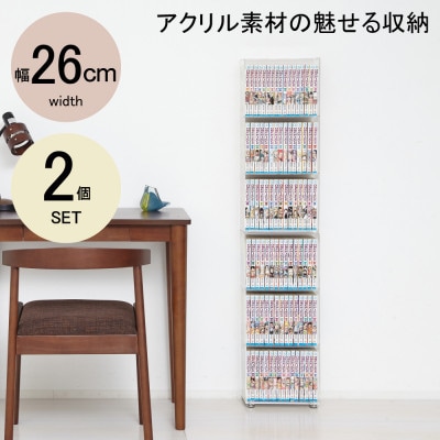 アクリリック　極薄コミック収納2個組